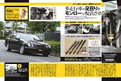 GERMAN CARS(ジャーマンカーズ) 8月号 (ぶんか社 2016年7月8日発売) 掲載記事  